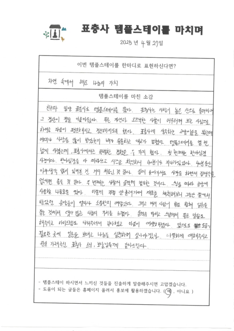 자연 속에서 배운 나눔의 가치.jpg