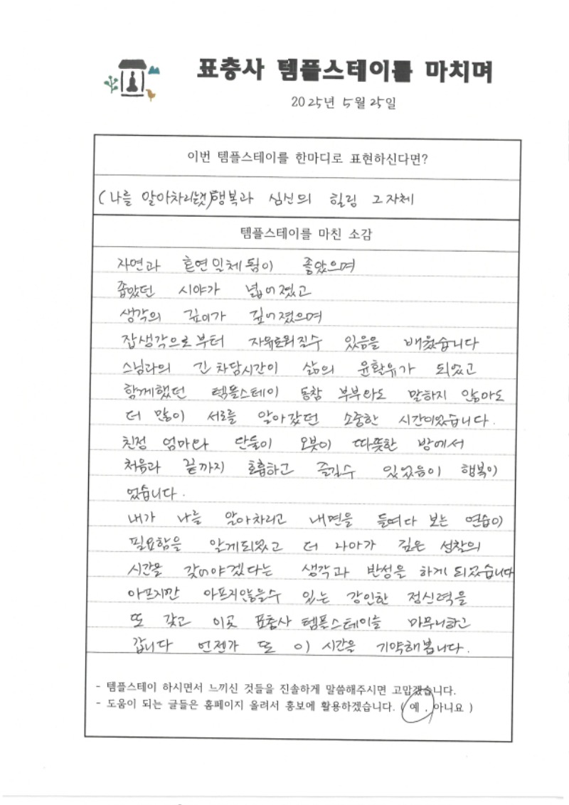 2025년 5월 25일 (나를 알아차리는것) 행복과 심신의 힐링 그자체.jpg