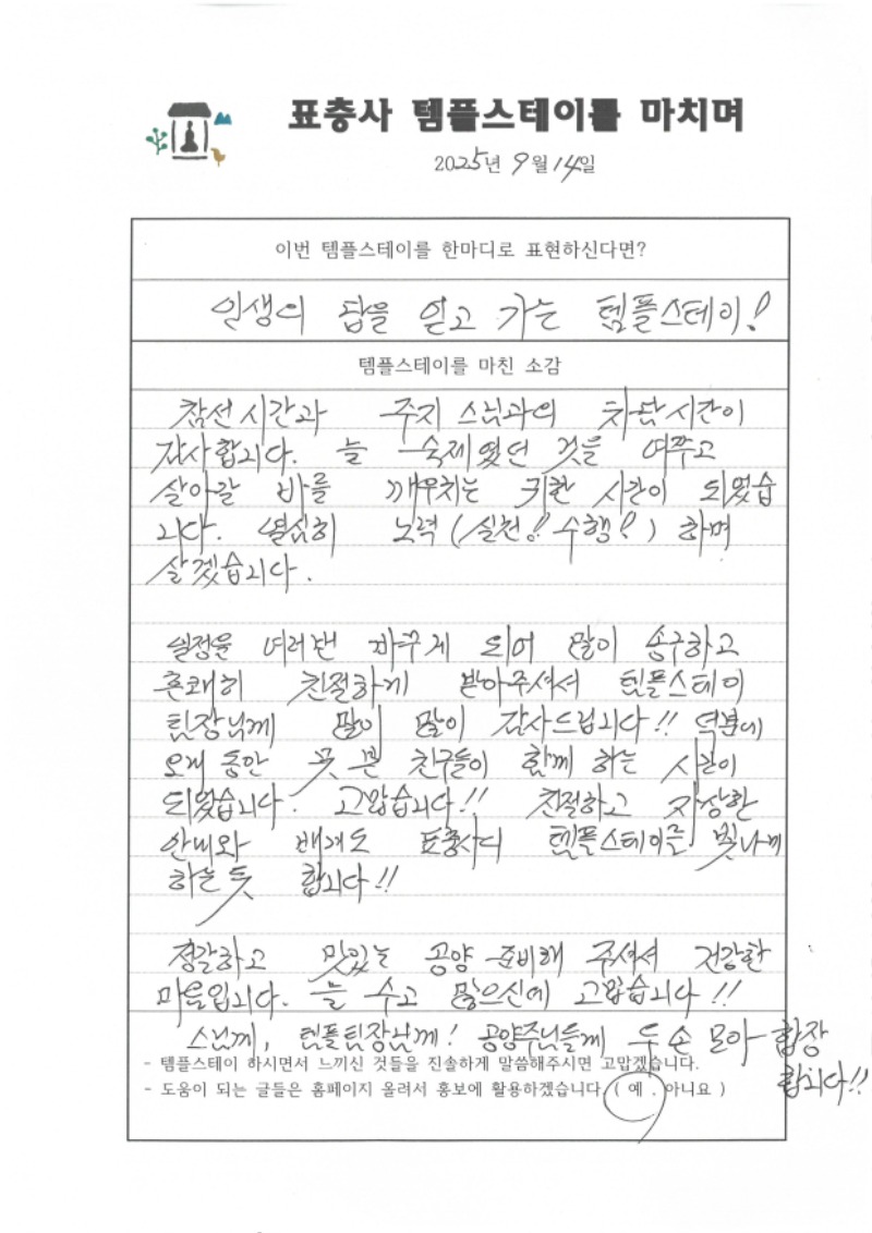 2025년 9월14일 인생의 답을 얻고 가는 템플스테이!.jpg