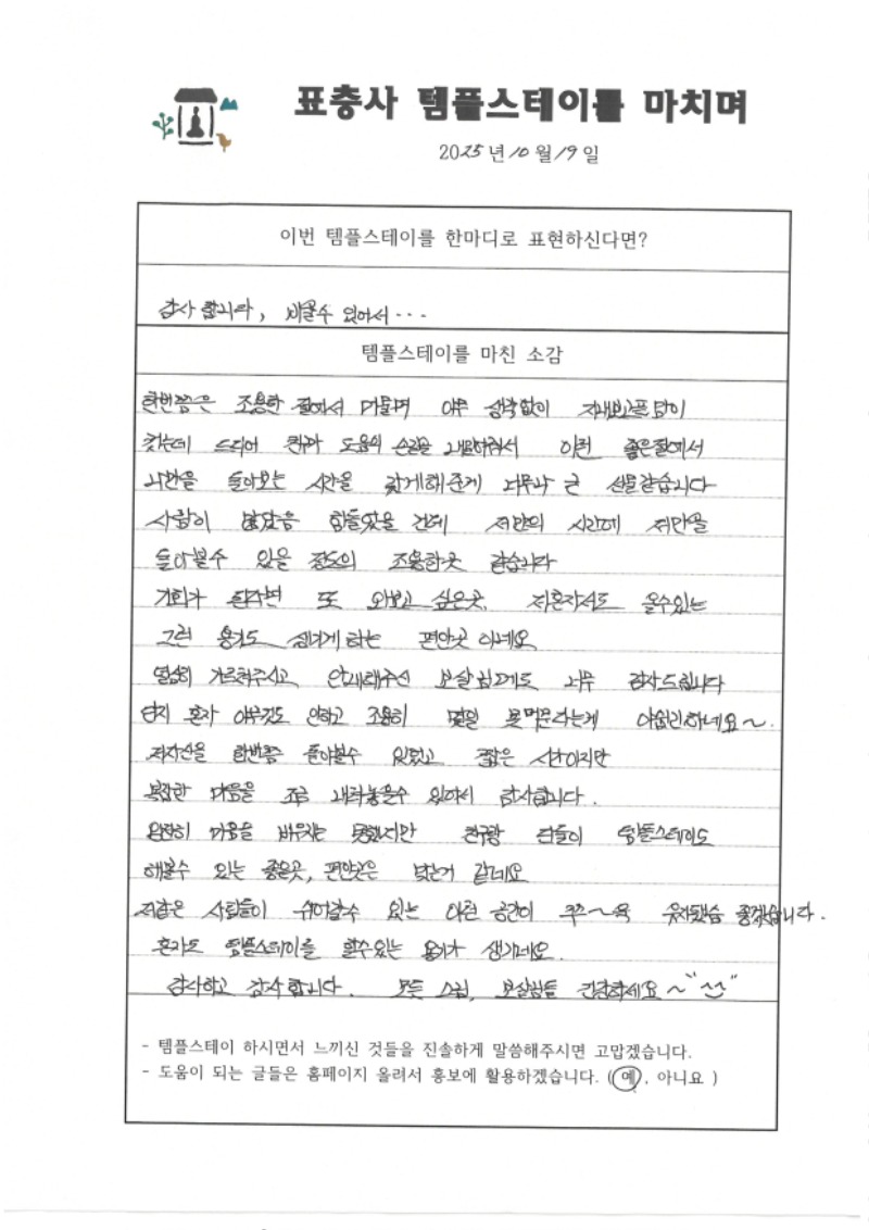 2025년 10월19일 감사합니다. 비울수 있어서.....jpg