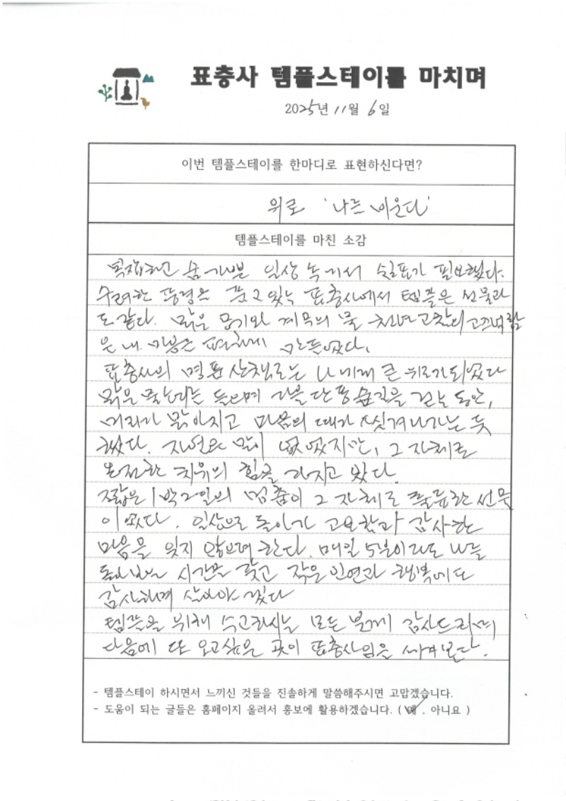 2025년 11월 6일 위로 ′나를 비운다′.jpg