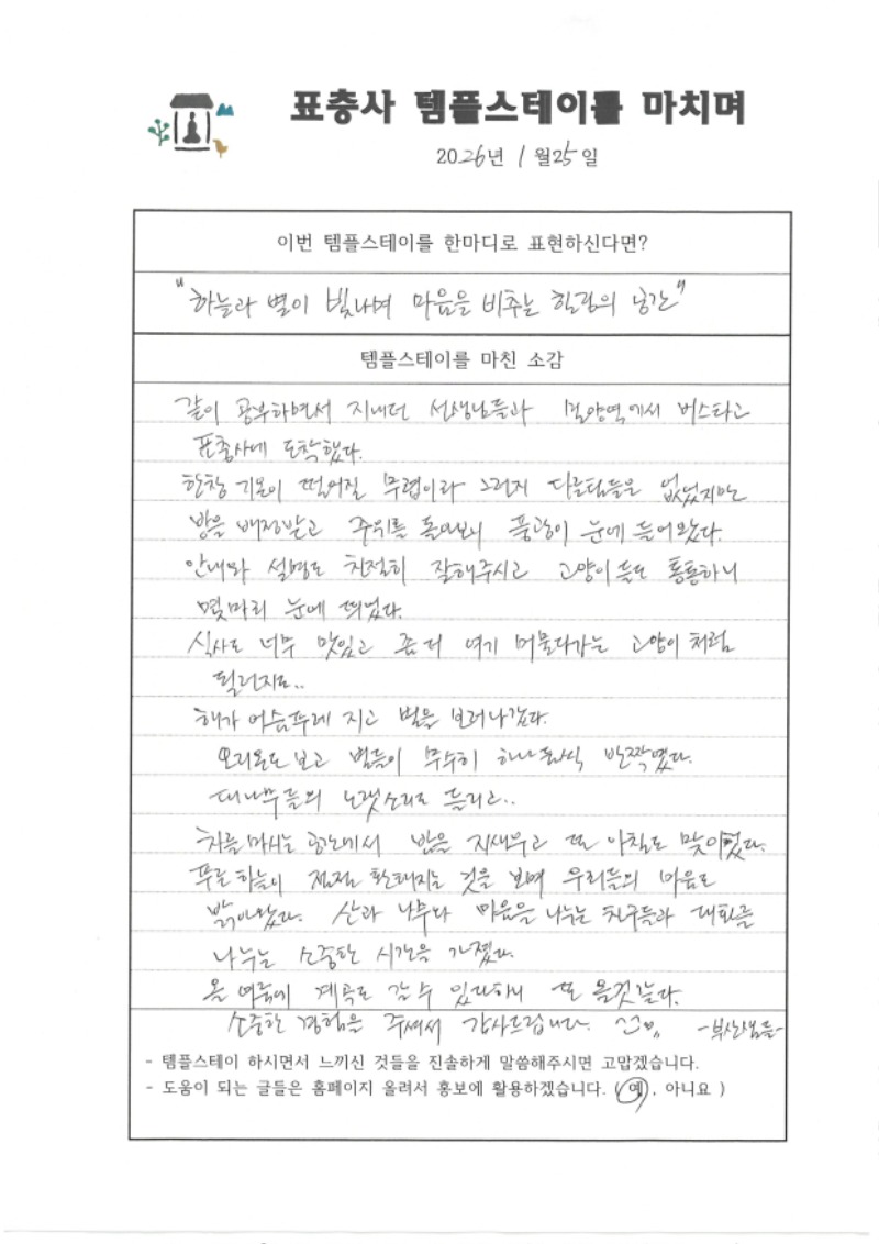 2026년 1월25일 하늘과 별이 빛나며 마음을 비추는 힐링의 공간.jpg