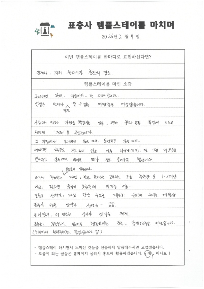 2026년 2월7일 언제나 저의 쉼터이자 충전의 장소.jpg