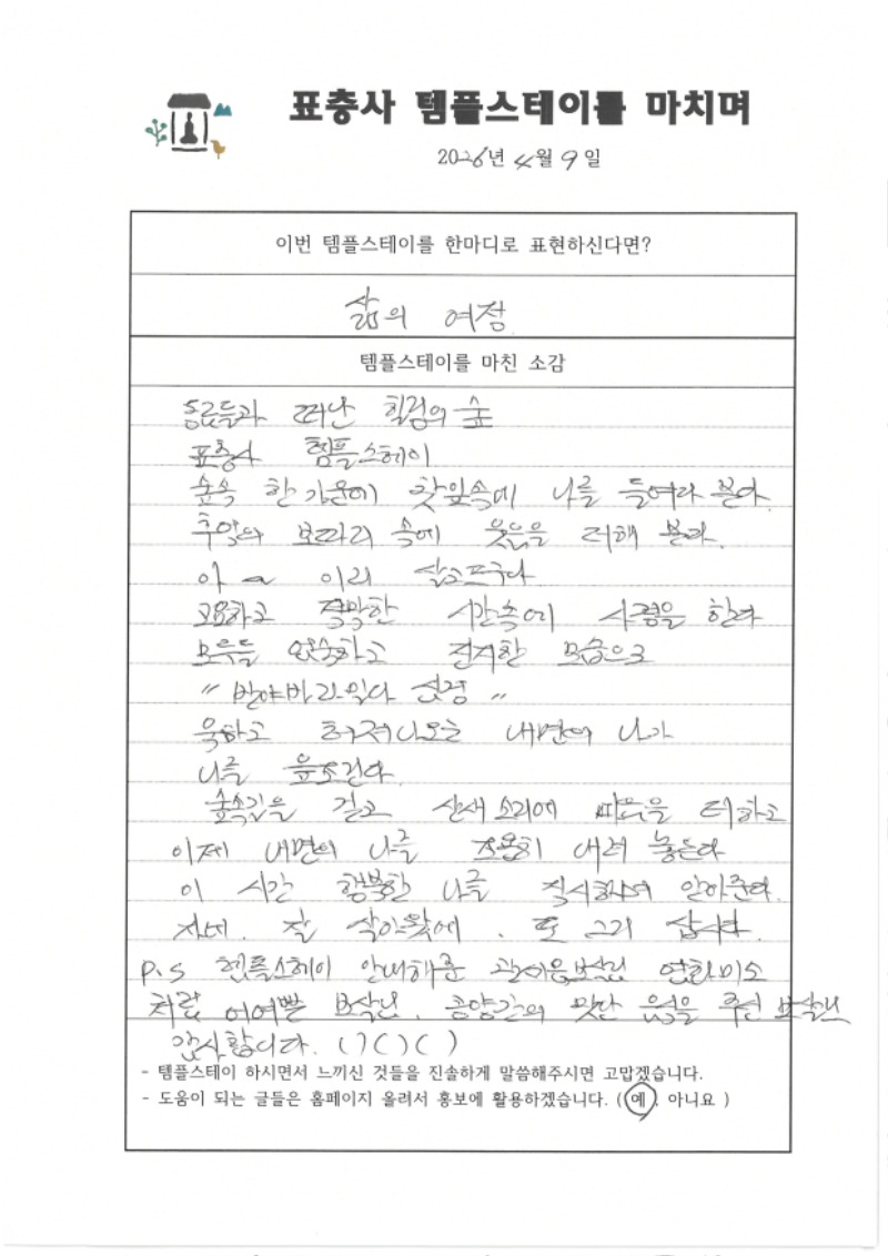 2026년 4월9일 삶의 여정.jpg