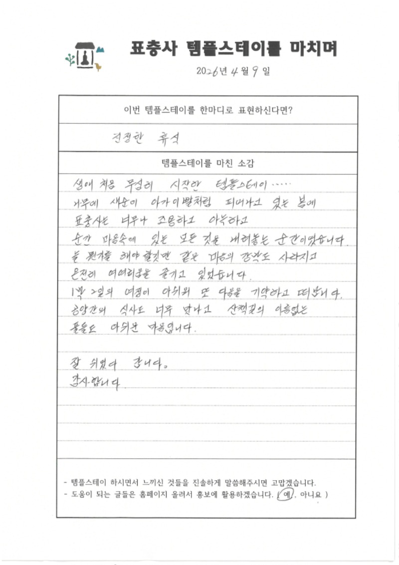 2026년 4월9일 진정한 휴식.jpg