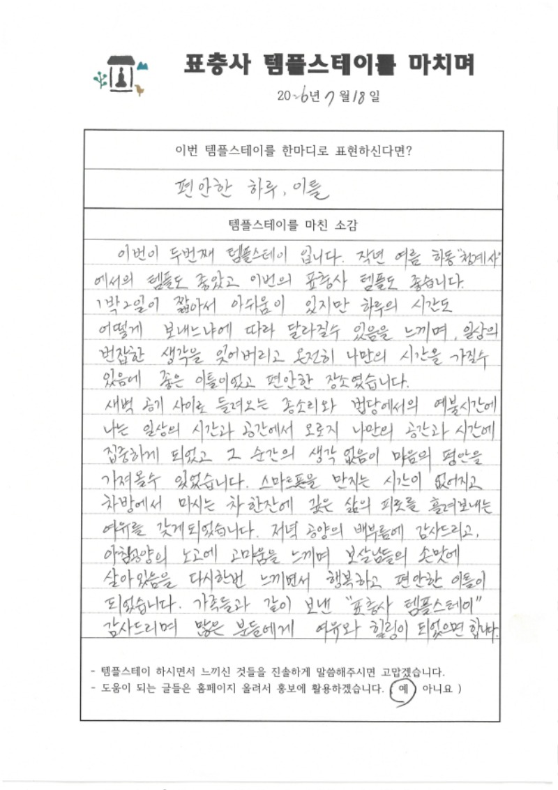2026년 7월18일 편안한 하루,이틀.jpg